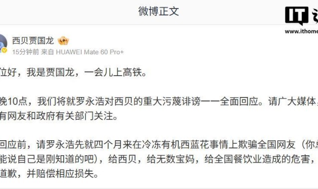 开云kaiyun网页版-贾国龙：今晚10点将就罗永浩对西贝的重大污蔑诽谤一一全面回应